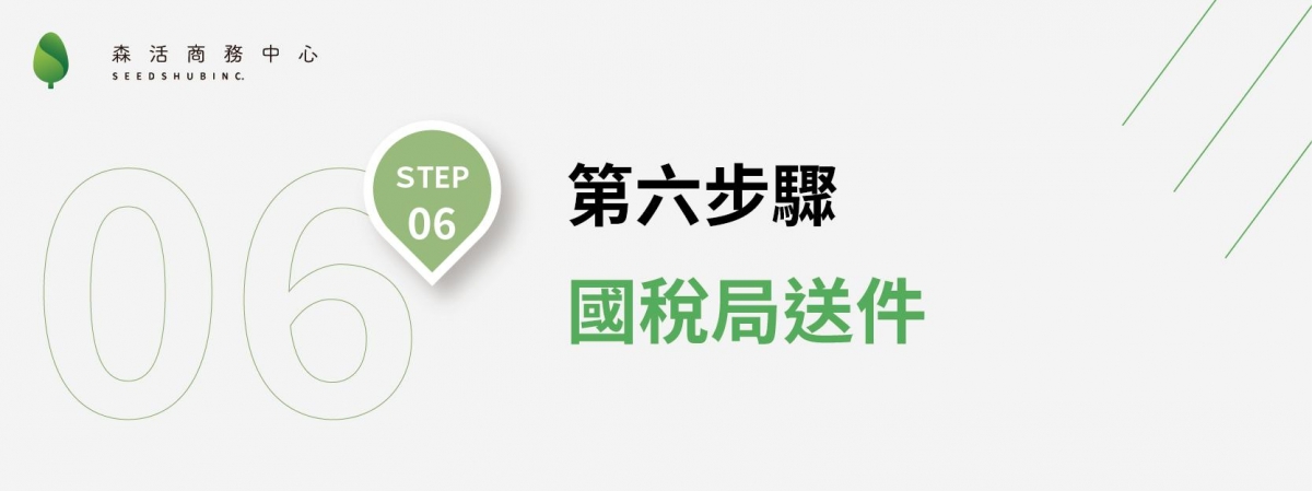 營業登記地址變更步驟6