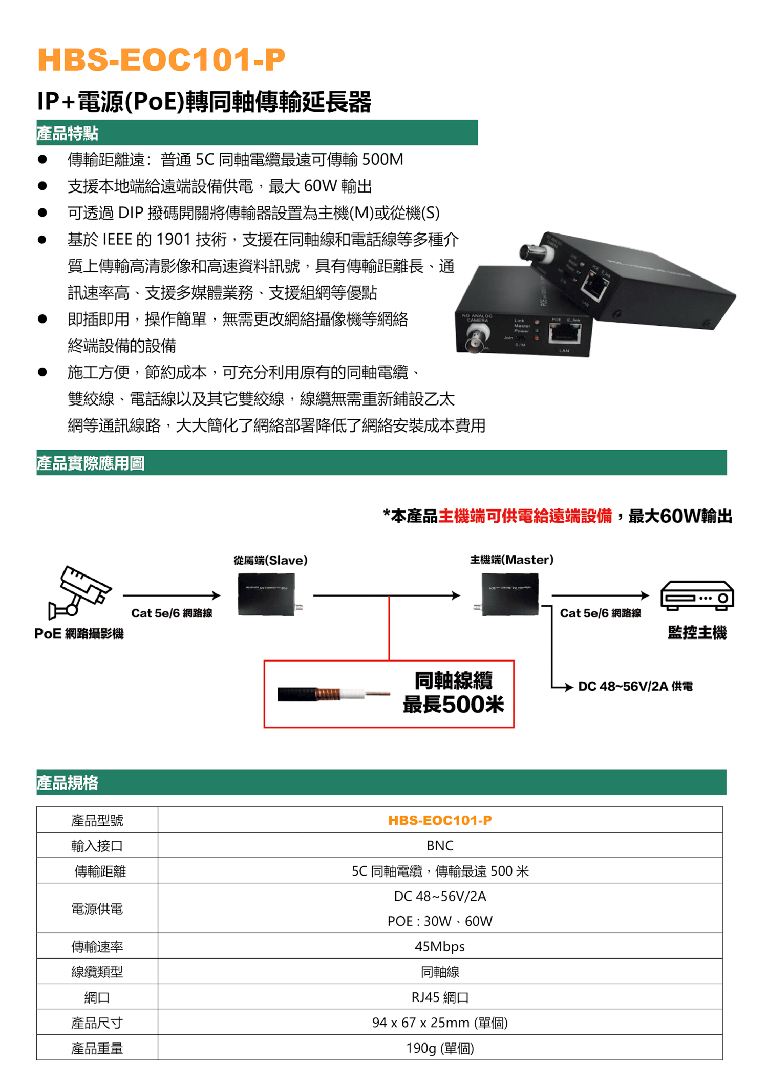 IP轉同軸延長器(EOC) HD-EOC101-P