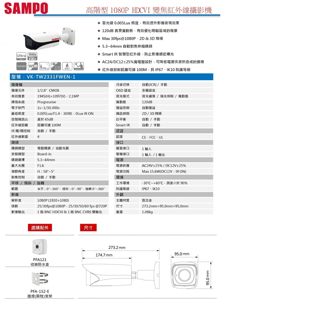 2MP攝影機 VK-TW2331FWEN