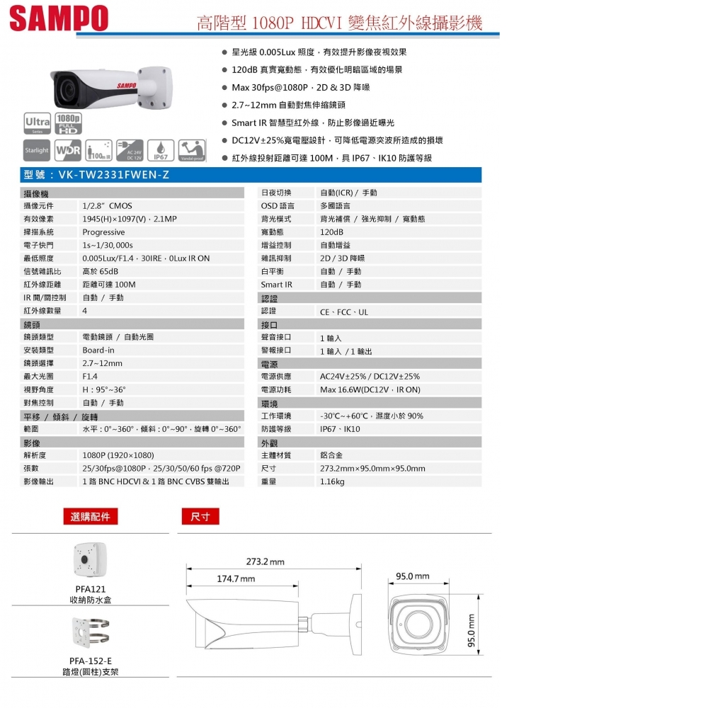 2MP攝影機 VK-TW2331FWENZ