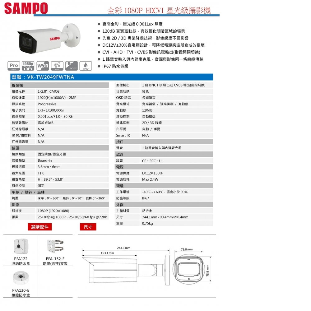 2MP攝影機 VK-TW2049FWTNA