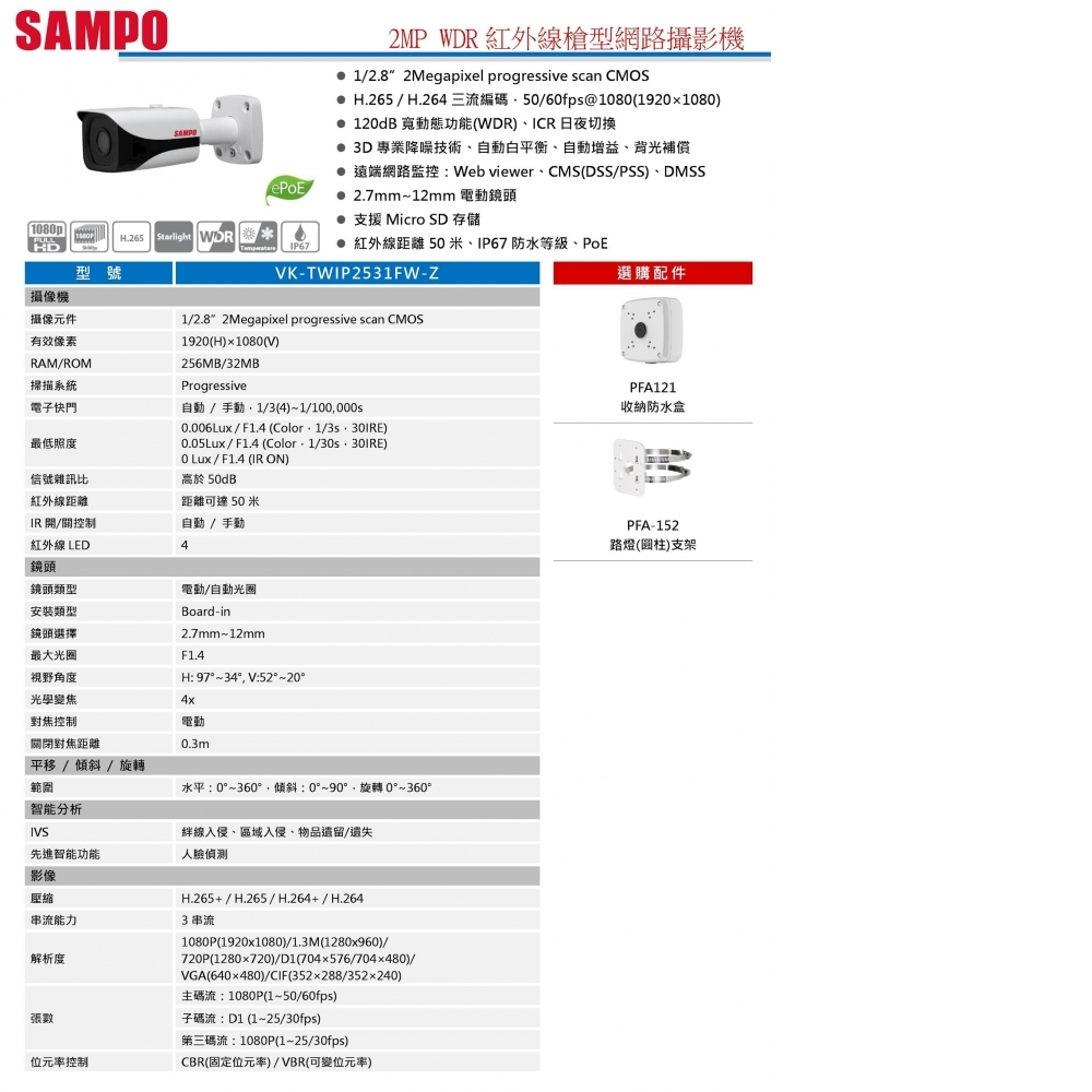 2MP IP攝影機 VK-TWIP2531FW-Z