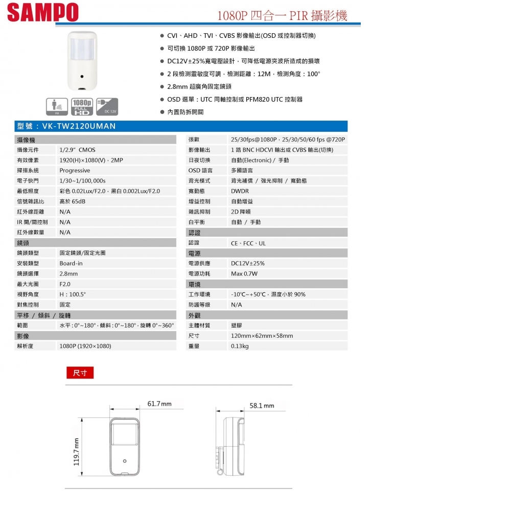 2MP攝影機 VK-TW2120UMAN