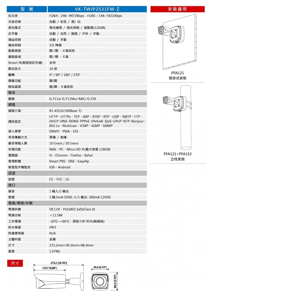 2MP IP攝影機 VK-TWIP2531FW-Z