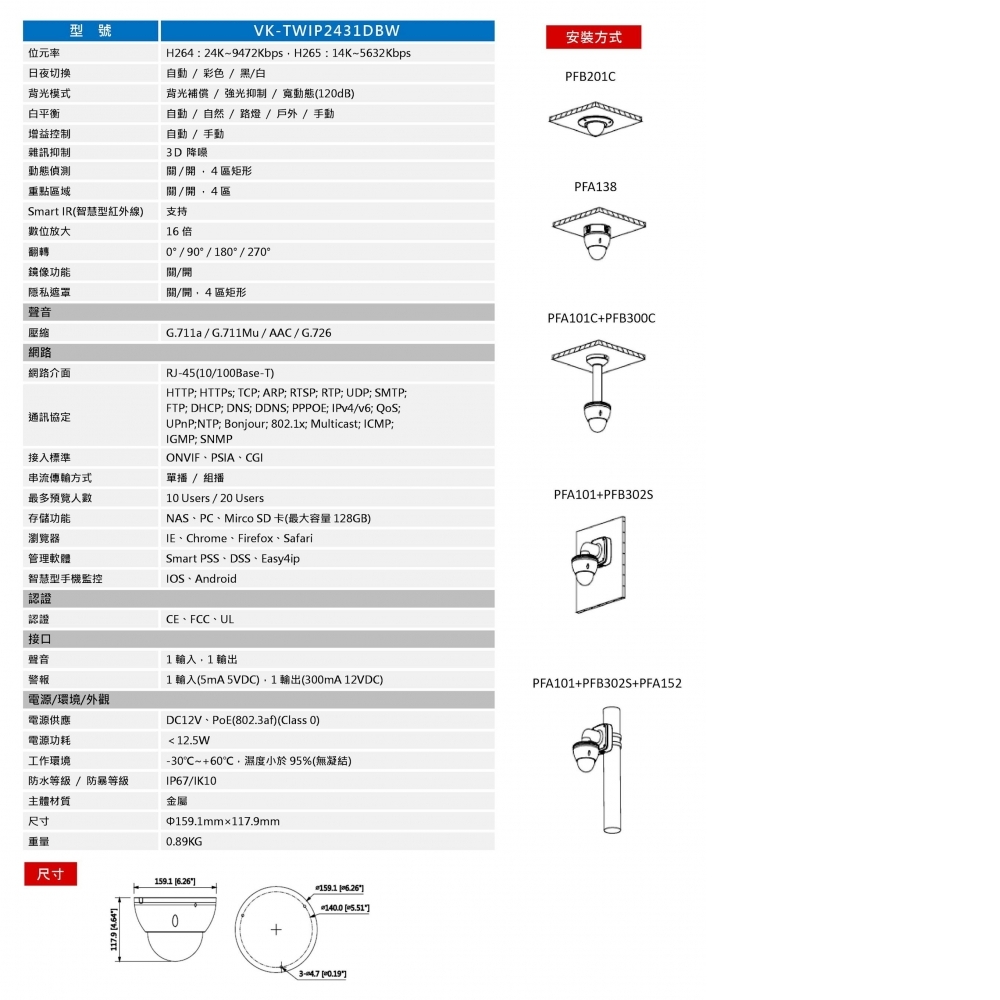 2MP IP攝影機 VK-TWIP2431DBW