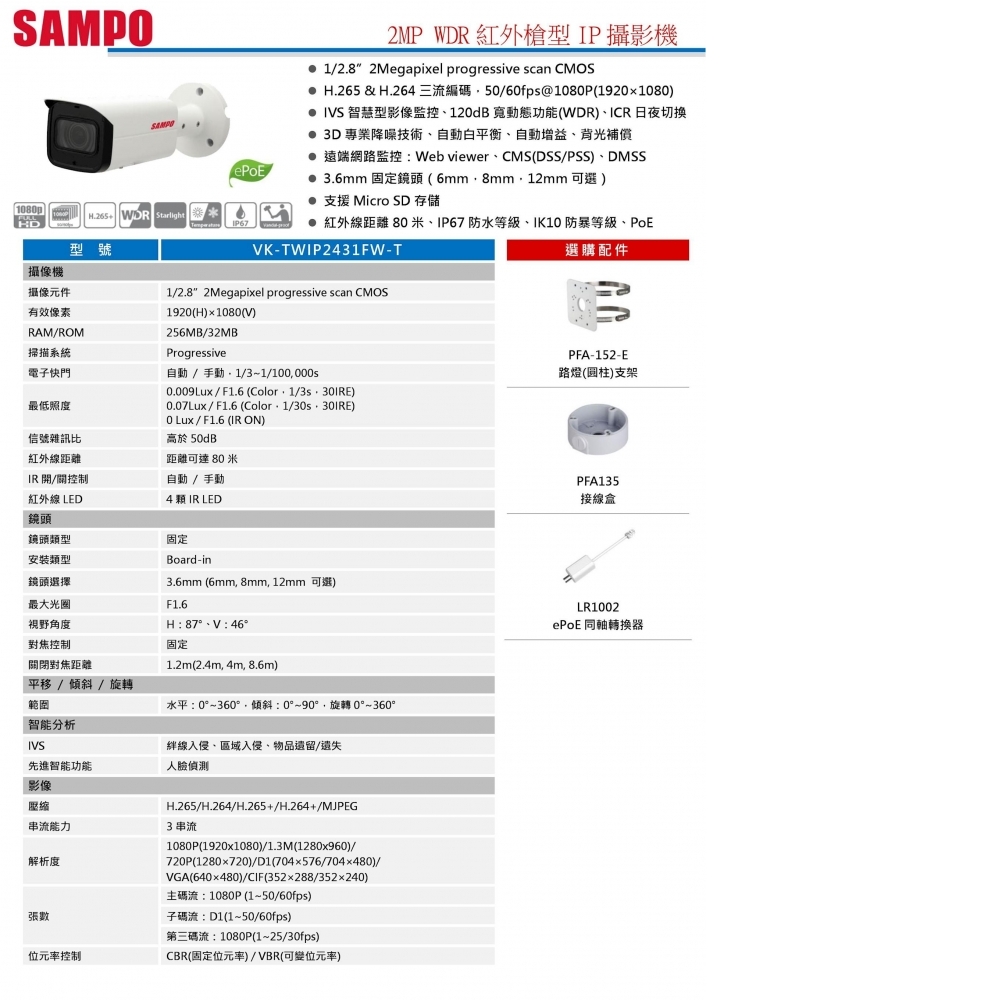 2MP IP攝影機 VK-TWIP2431FW-T