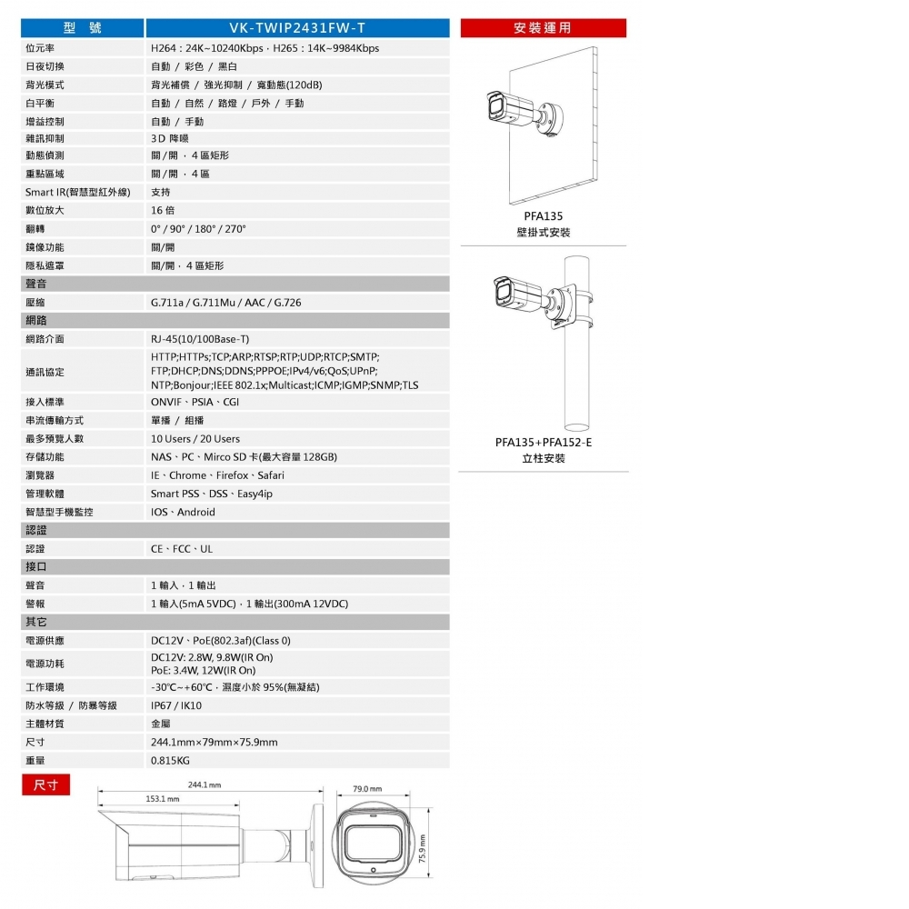 2MP IP攝影機 VK-TWIP2431FW-T