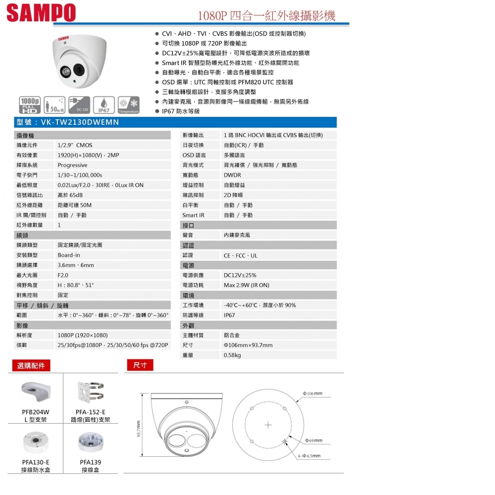 2MP攝影機 VK-TW2130DWEMN