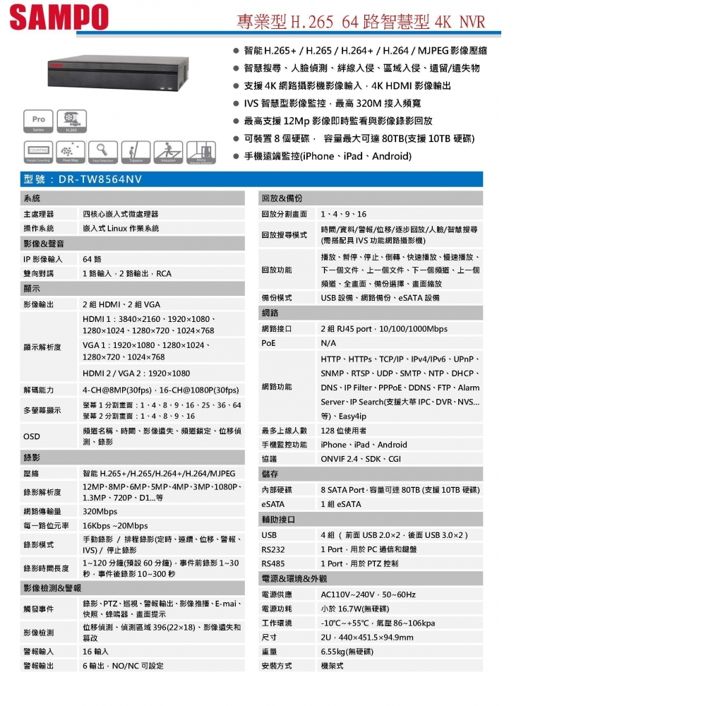 NVR網路型錄影主機 DR-TW8564NV