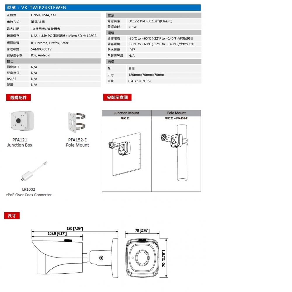 2MP IP攝影機 VK-TWIP2431FWEN