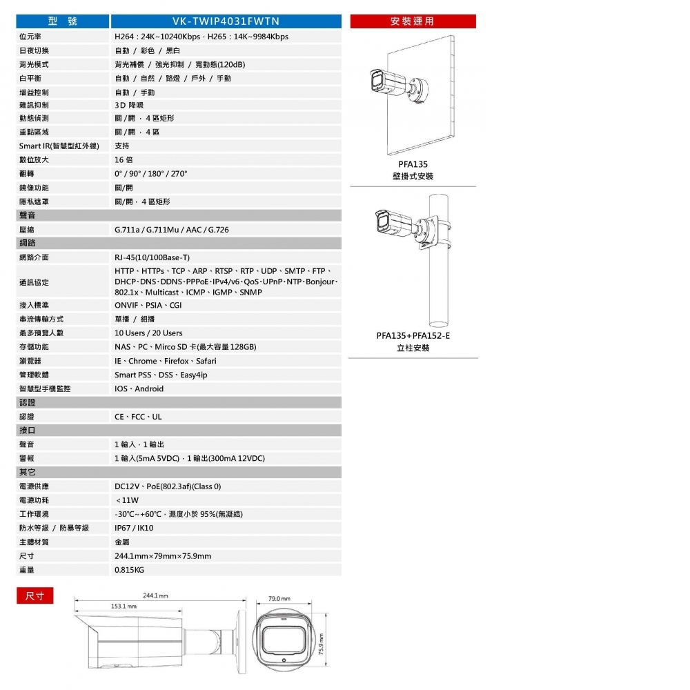 4MP IP攝影機 VK-TWIP4031FWTN