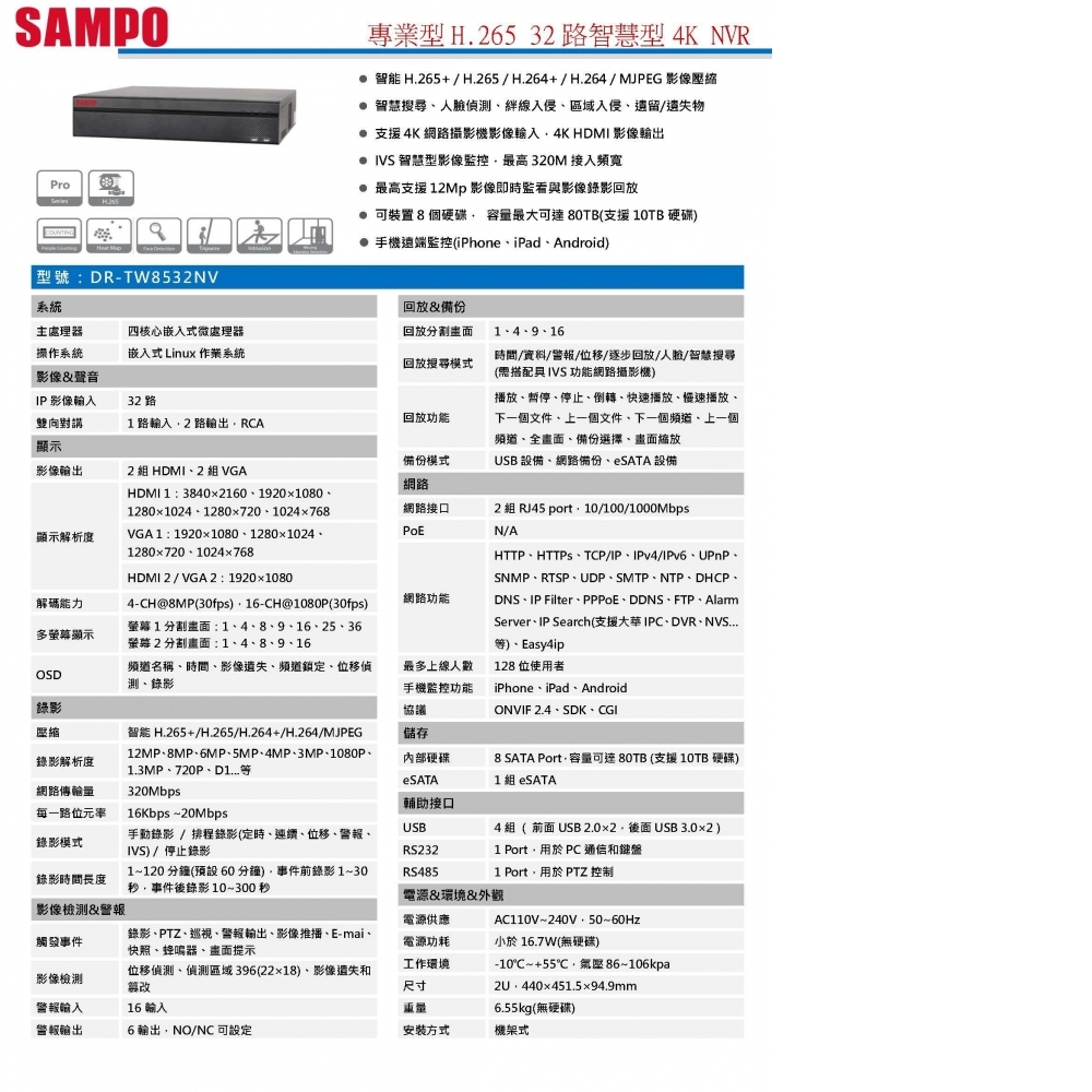 NVR網路型錄影主機 DR-TW8532NV