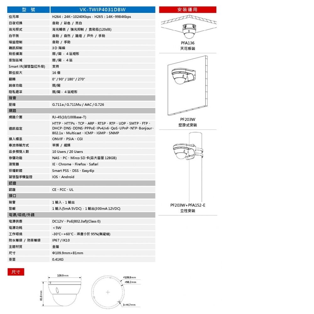 4MP IP攝影機 VK-TWIP4031DBW