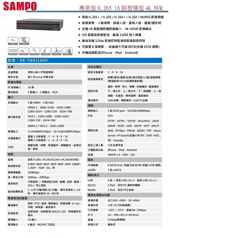 NVR網路型錄影主機 DR-TW8516NV