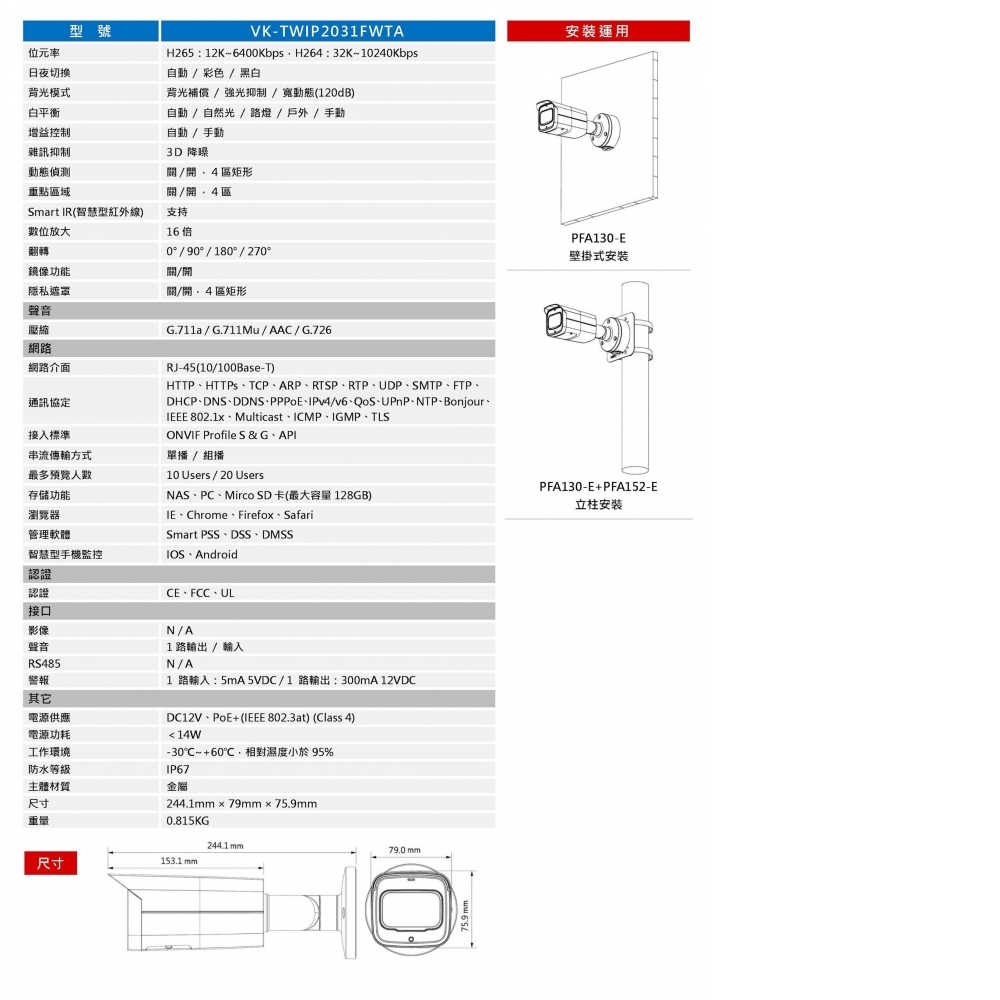 2MP IP攝影機 VK-TWIP2031FWTA