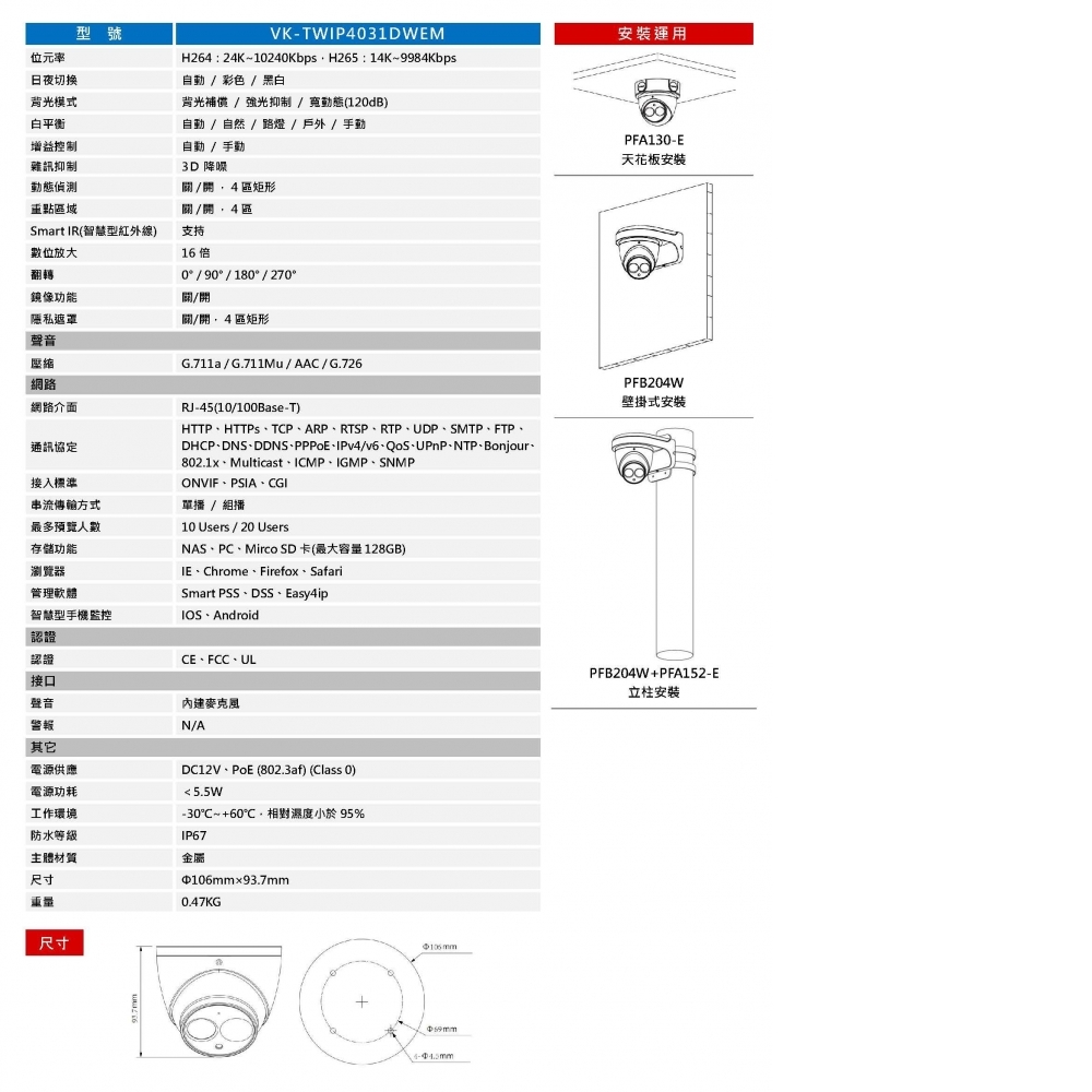 4MP IP攝影機 VK-TWIP4031DWEM