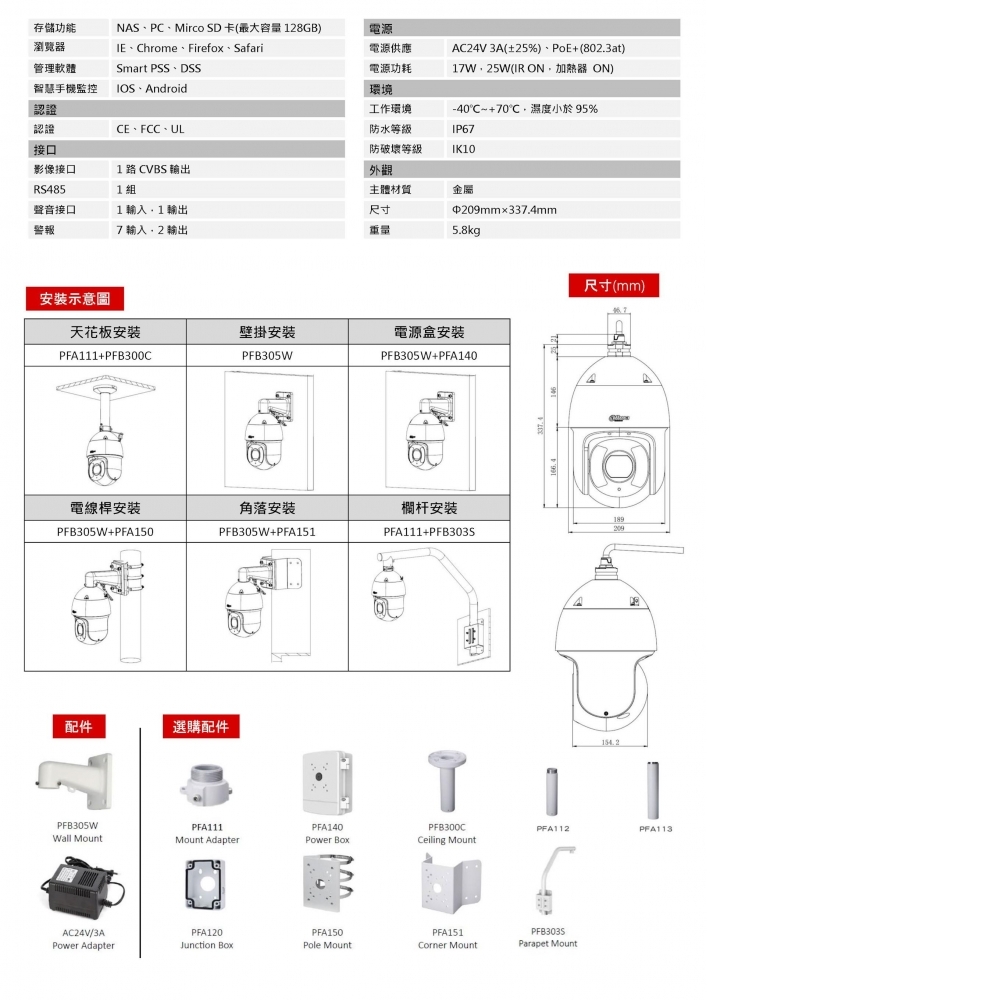 全功能型 IP攝影機 VK-TWIPC6E230UN