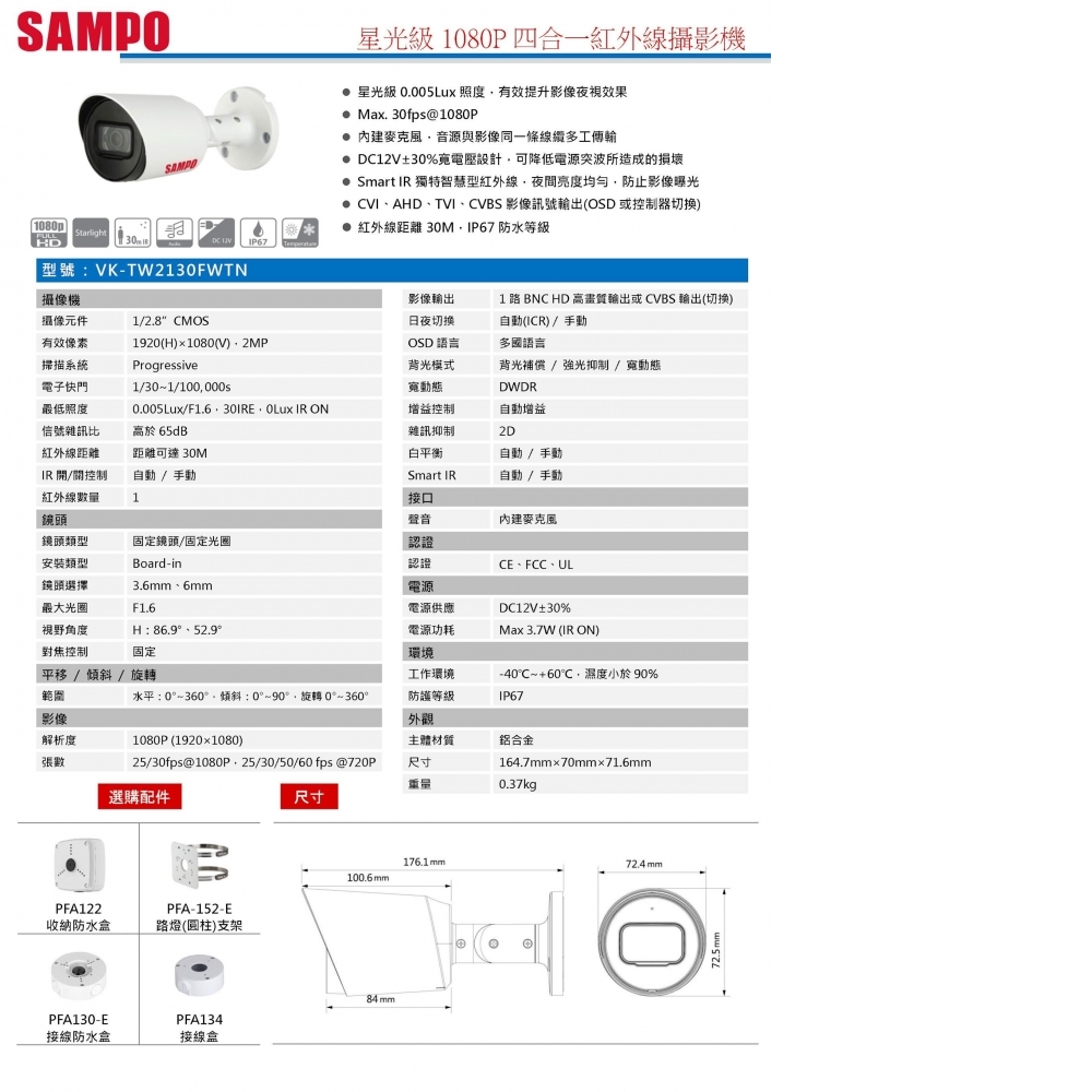 2MP攝影機 VK-TW2130FWTN