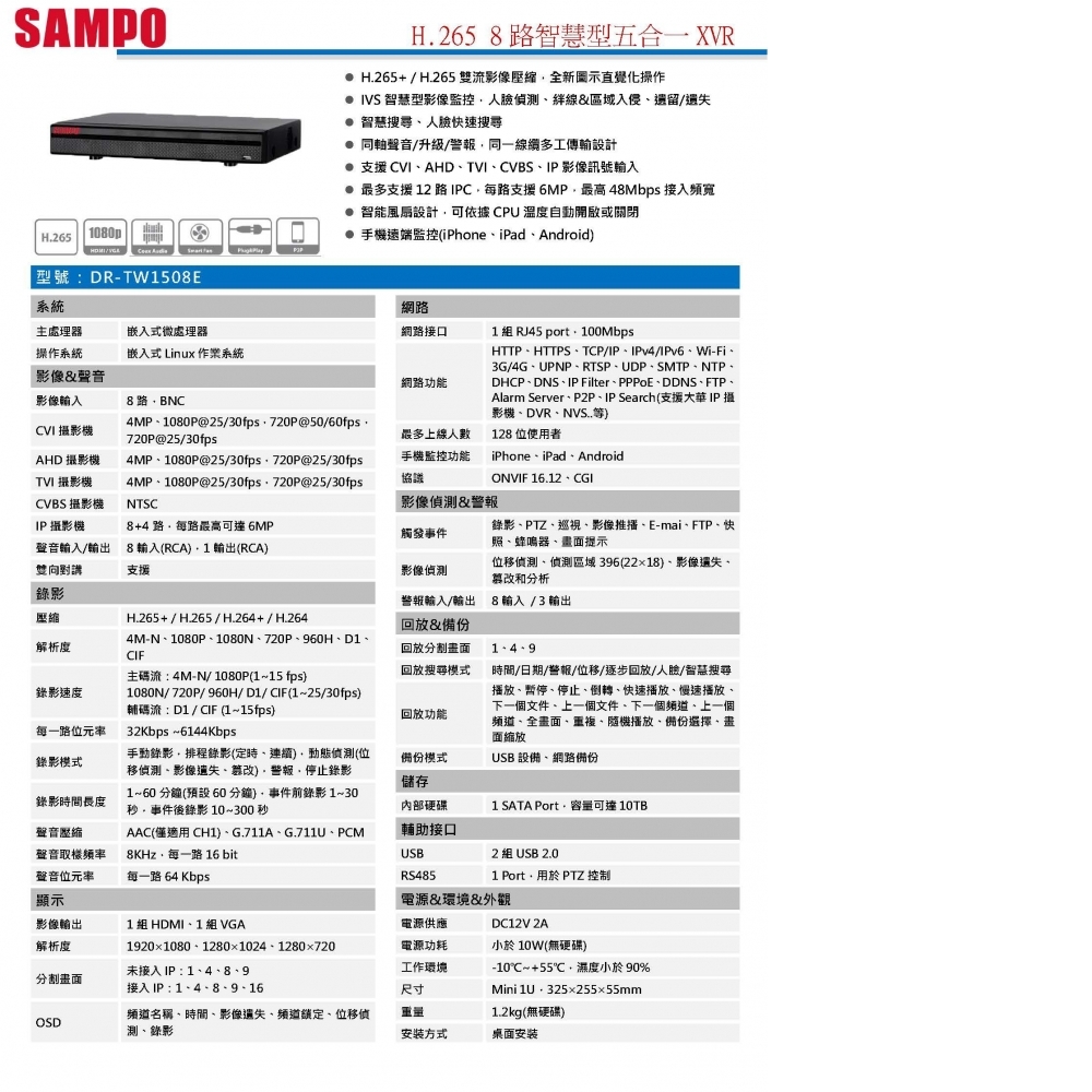 XVR數位錄影主機 DR-TW1508E