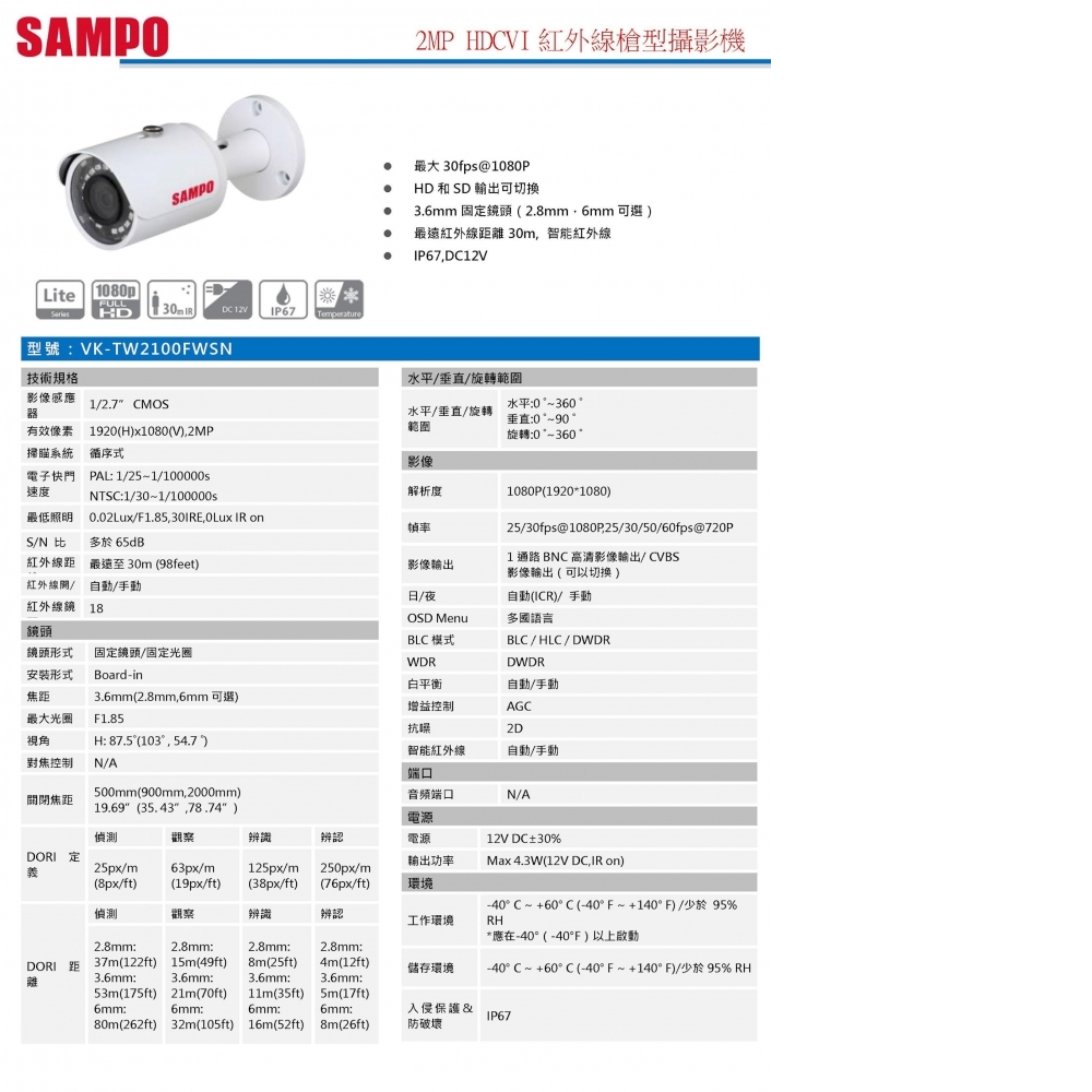 2MP攝影機 VK-TW2100FWSN