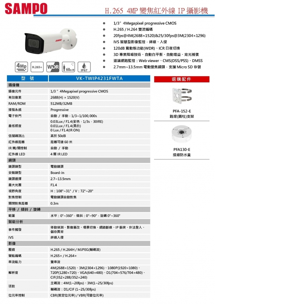 4MP IP攝影機 VK-TWIP4231FWTA