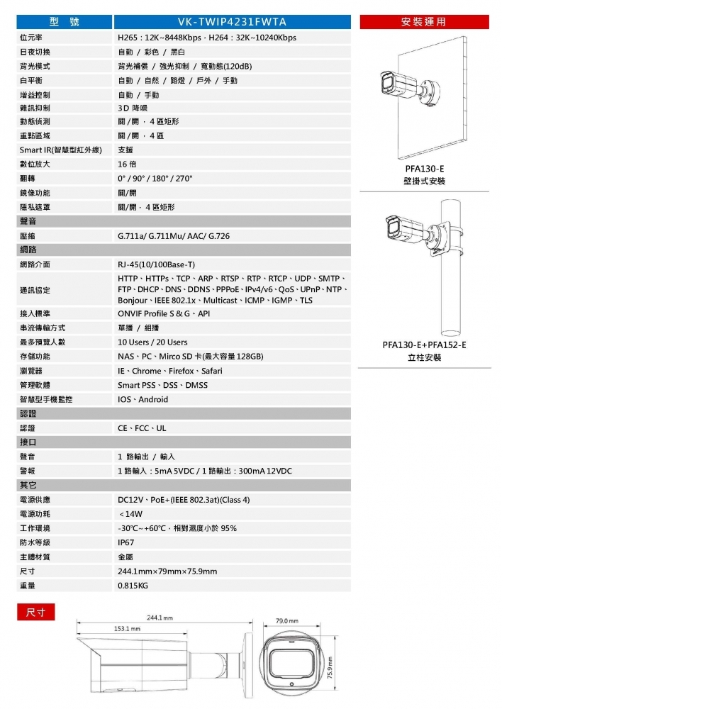 4MP IP攝影機 VK-TWIP4231FWTA