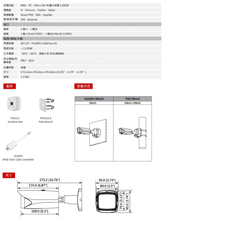 8MP IP攝影機 VK-TWIP8531FWEZ