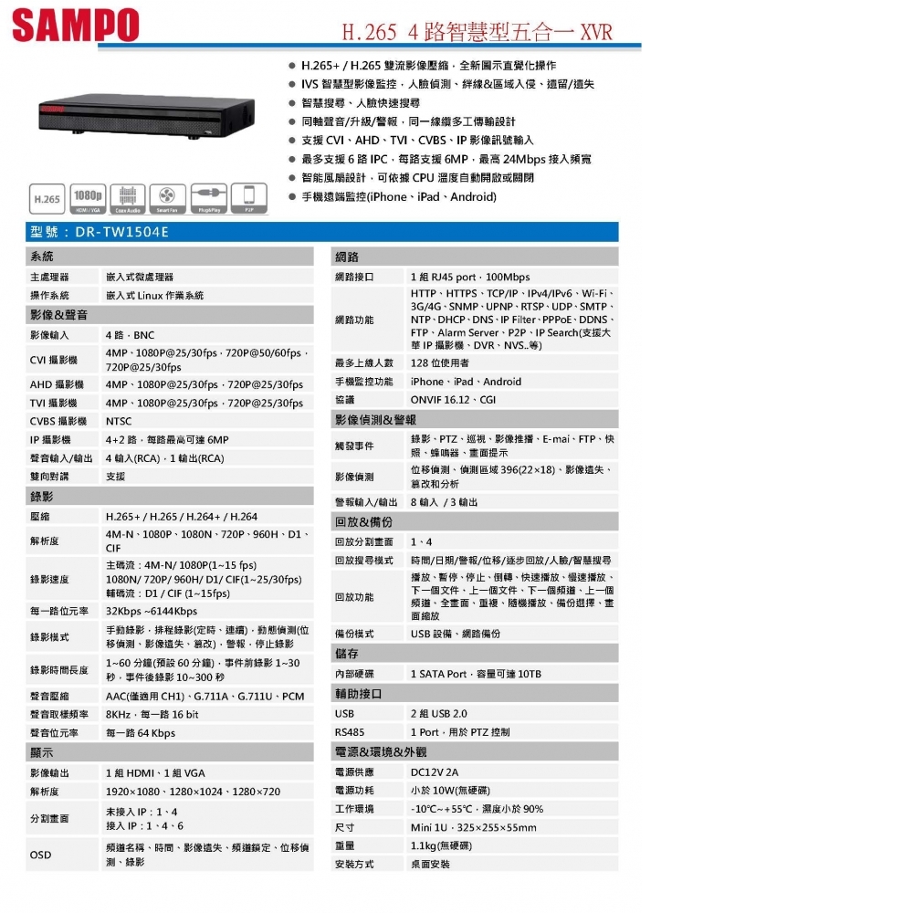 XVR數位錄影主機 DR-TW1504E