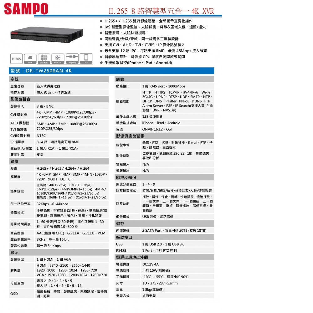 4K XVR數位錄影主機 DR-TW2508AN-4K