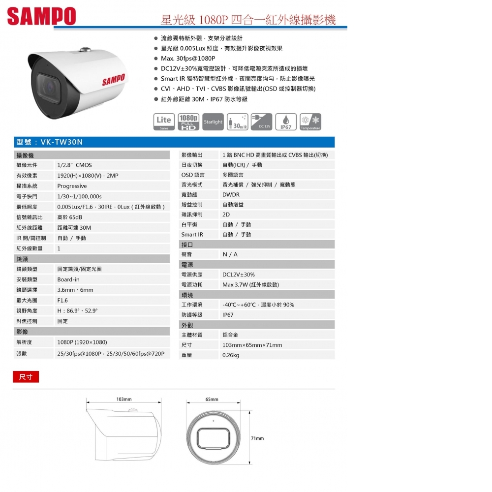 2MP攝影機 VK-TW30N