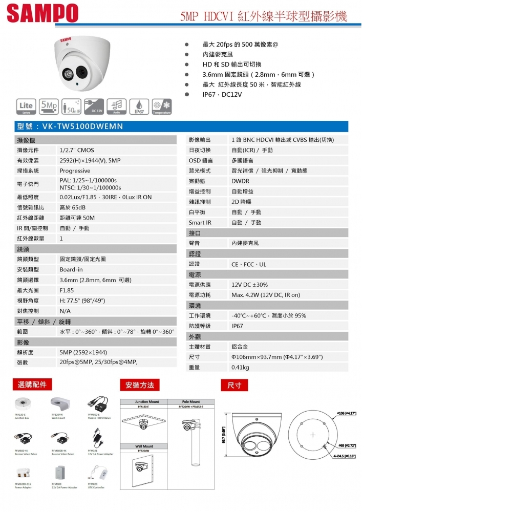 5MP攝影機 VK-TW5100DWEMNA