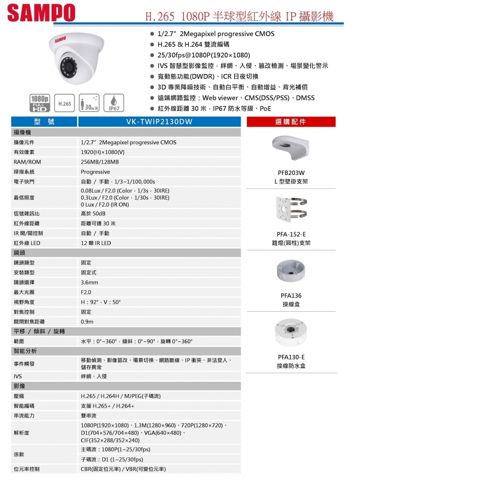 2MP IP攝影機 VK-TWIP2130DW