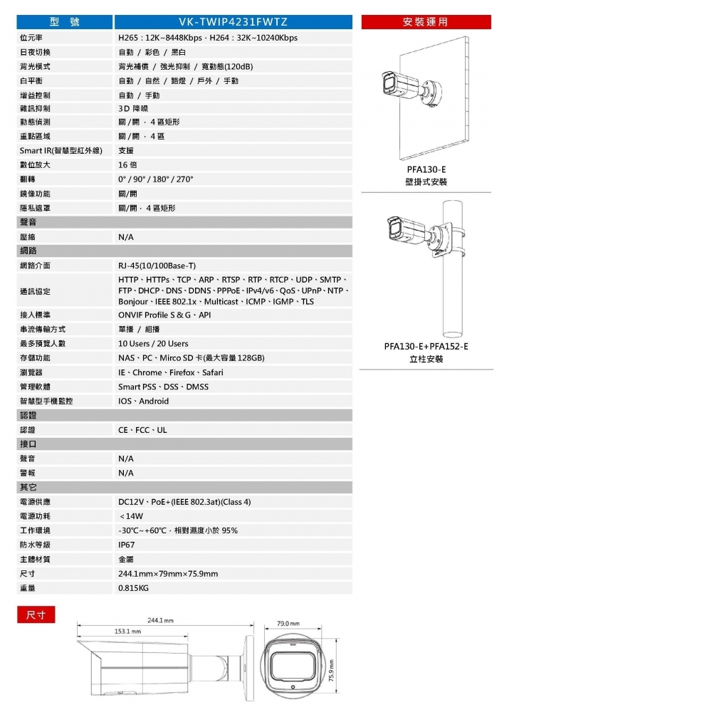 4MP IP攝影機 VK-TWIP4231FWTZ