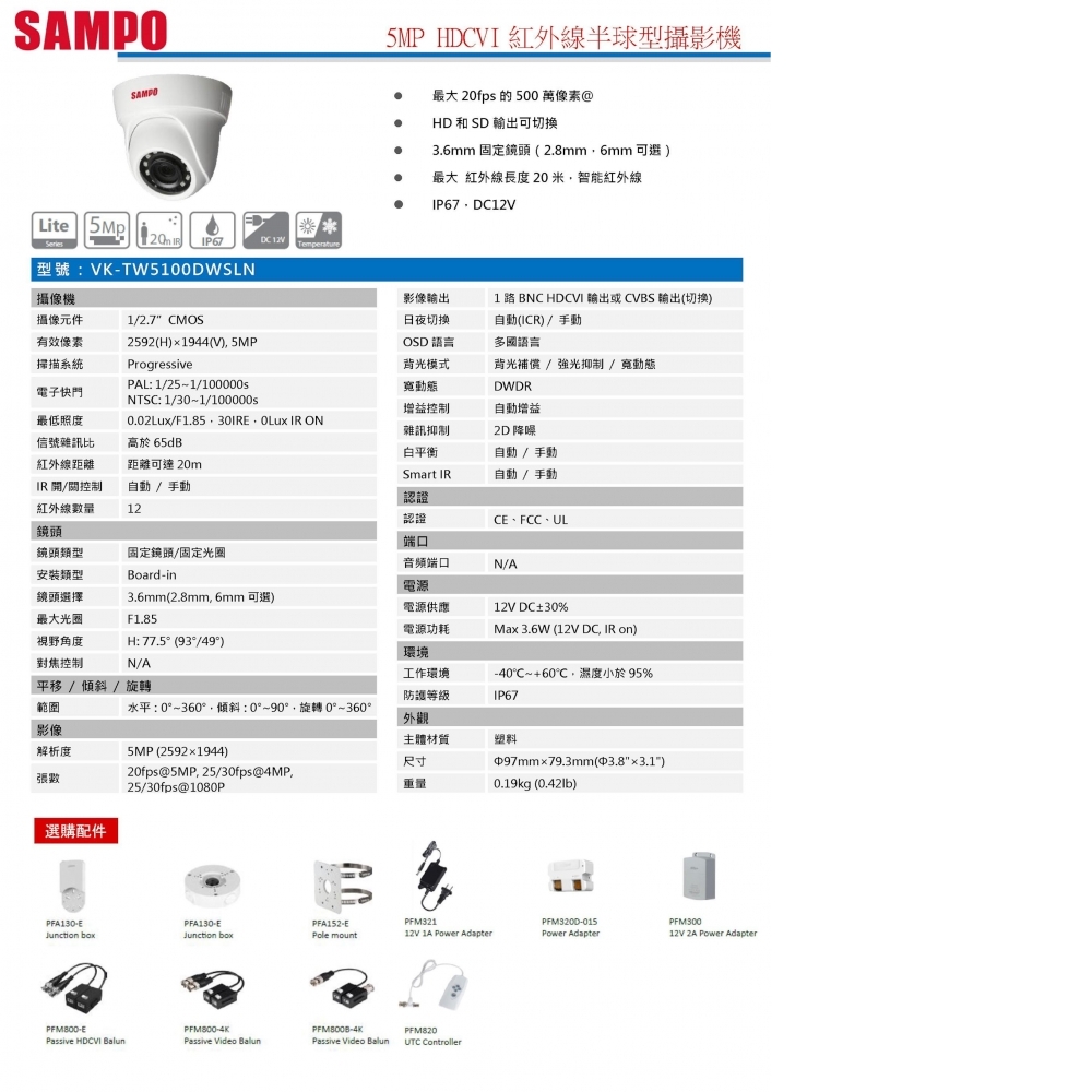 5MP攝影機 VK-TW5100DWSLN