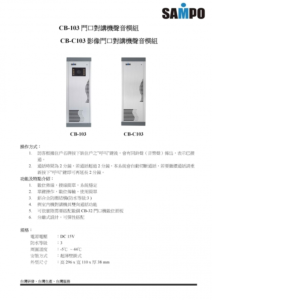 數位對講機系統 門口機 CB-103 / CB-C103