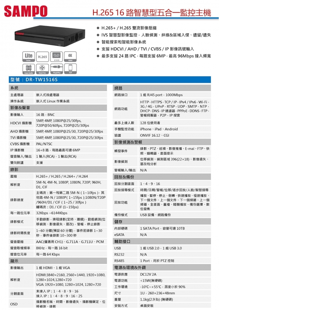 XVR數位錄影主機 DR-TW1516S