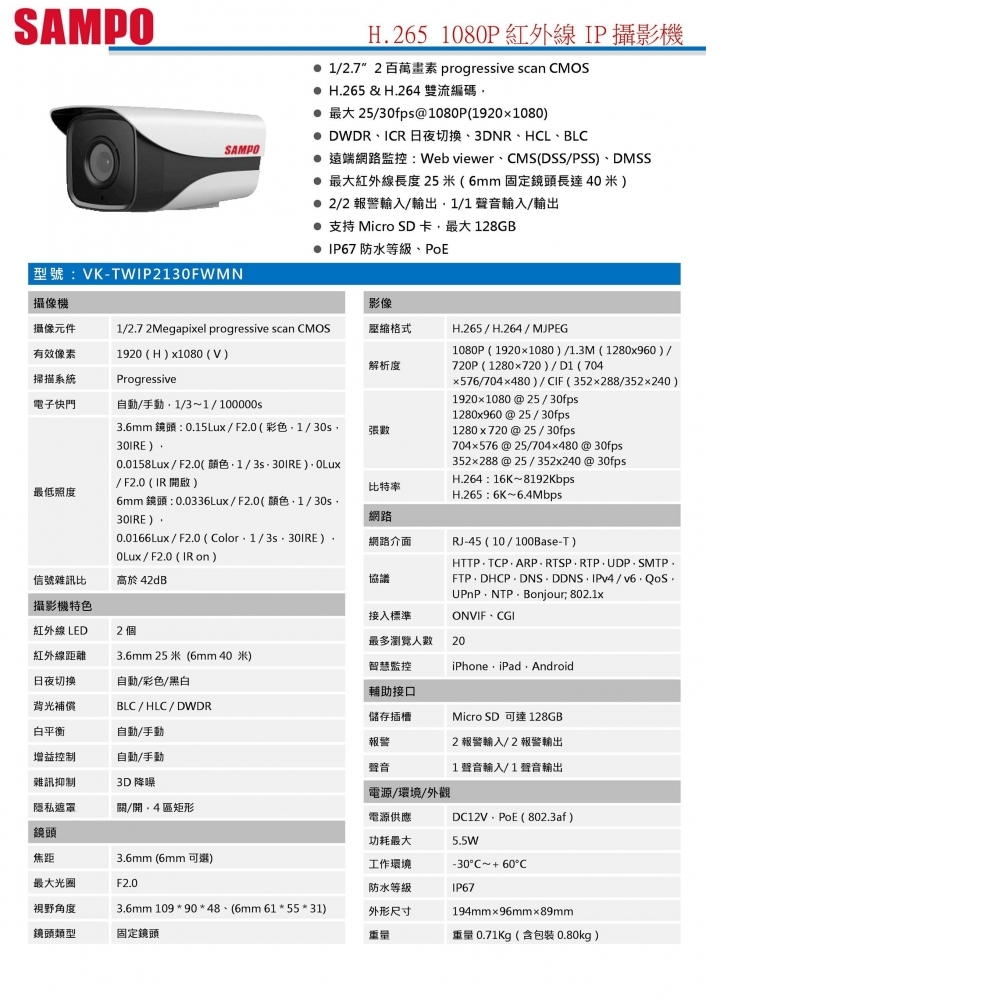 2MP IP攝影機 VK-TWIP2130FWMN