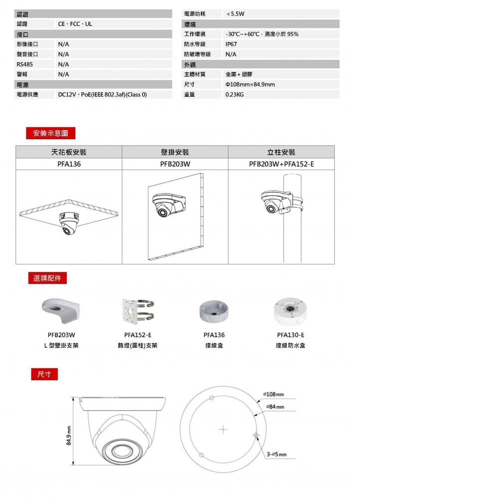 4MP IP攝影機 VK-TWIP4131DW