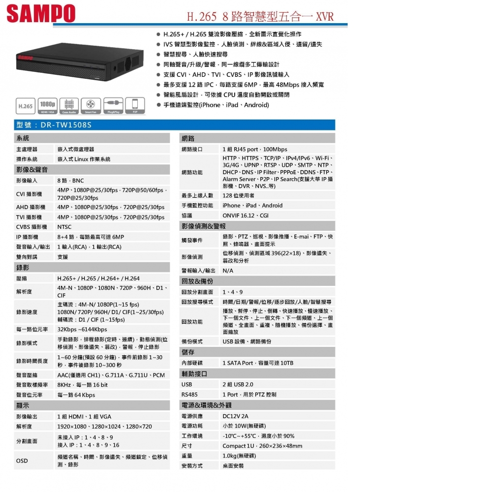 XVR數位錄影主機 DR-TW1508S