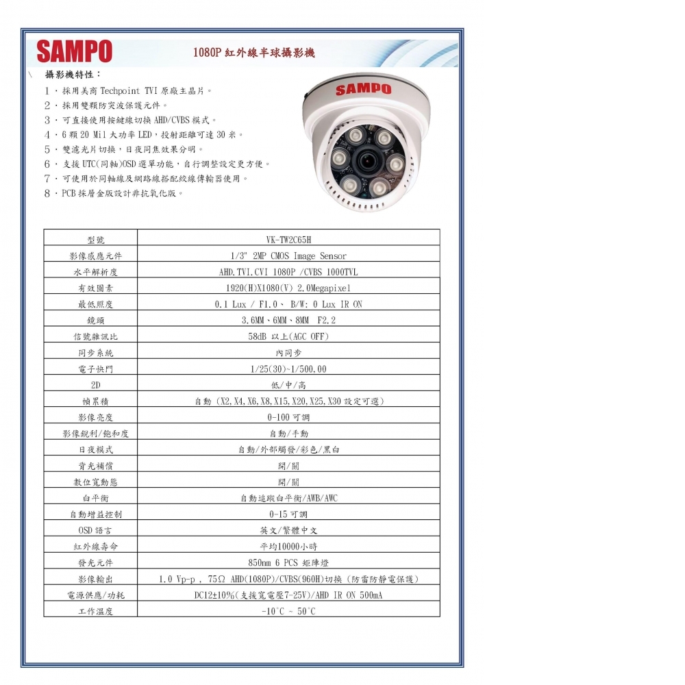 2MP攝影機 VK-TW2C65H