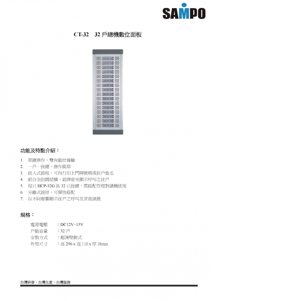 數位對講機系統 管理總機 CT-32