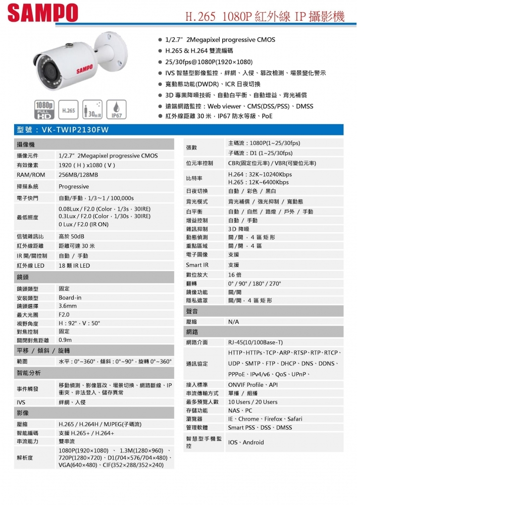 2MP IP攝影機 VK-TWIP2130FW