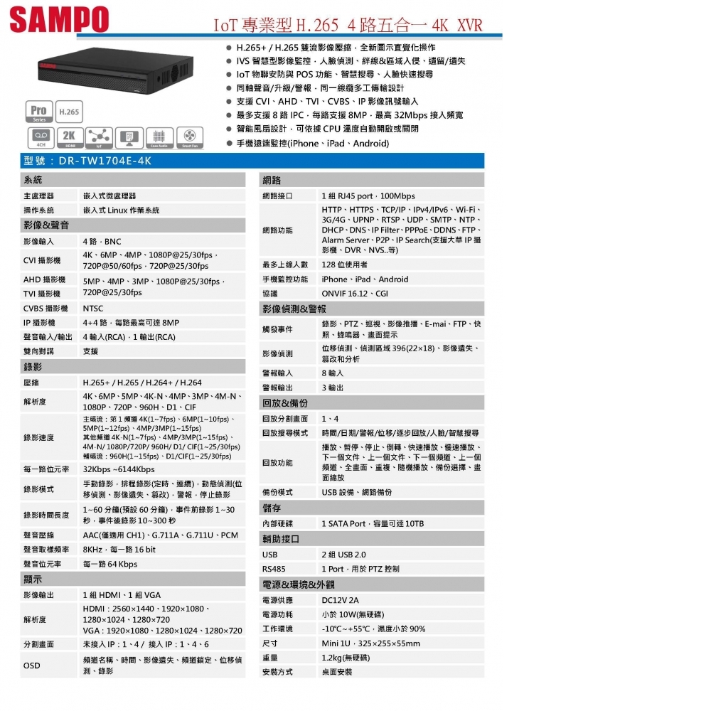 XVR(IoT專業型)數位錄影主機 DR-TW1704E-4K