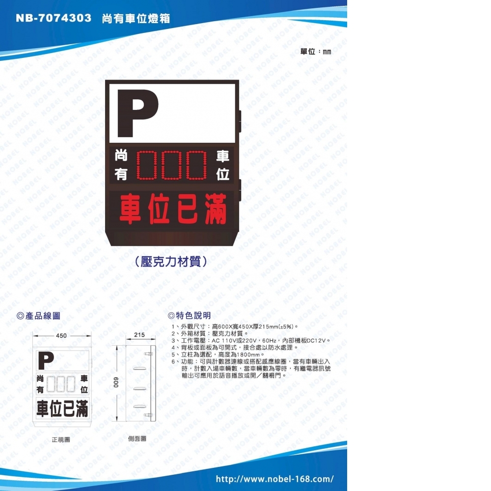 NB-7074303 車位顯示燈箱2