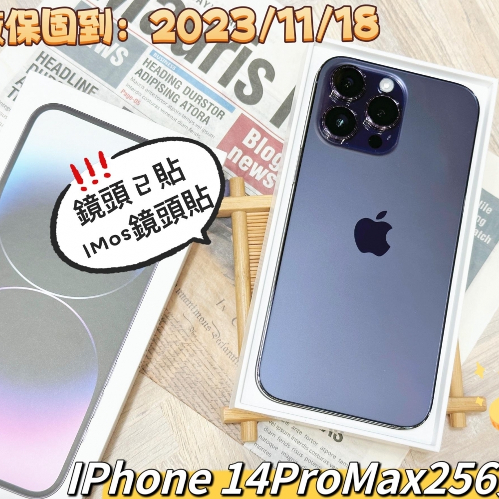 IPhone 14Pro Max 256紫色鏡頭已貼 IMos藍寶石鏡頭貼 客人續約用不到保固到20