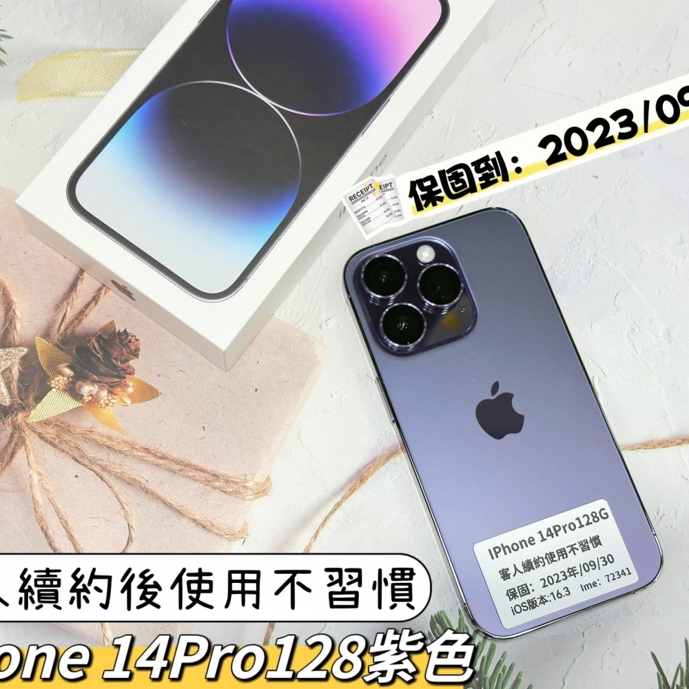 IPhone 14Pro 128紫色 客人續約用不到 保固到2023/09/30已貼二次滿版玻璃+藍