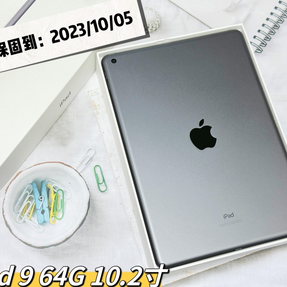 IPad 9 64G 10.2寸平板保固到2023/10/５