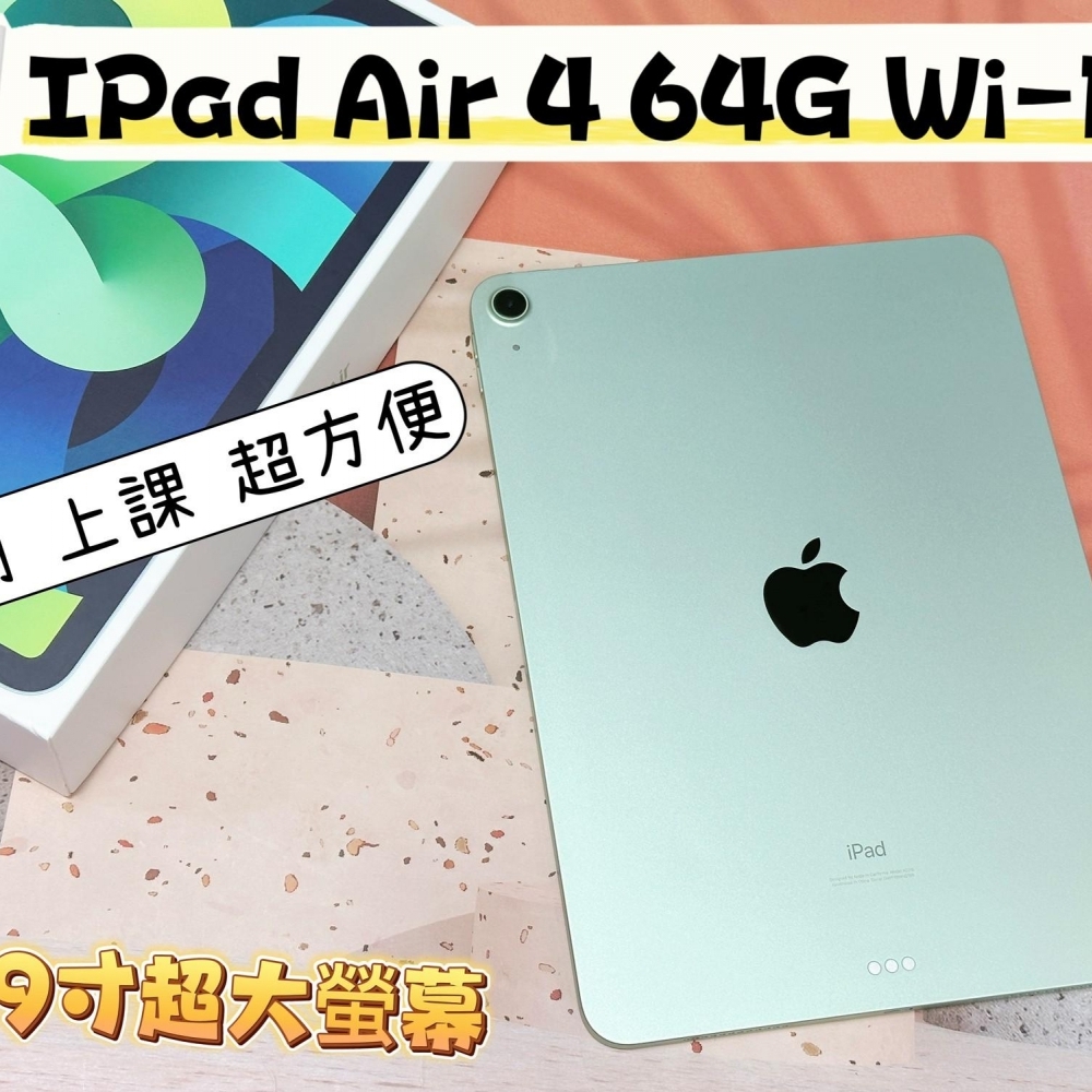 IPad Air4 64G 10.9寸平板 店家保固一個月