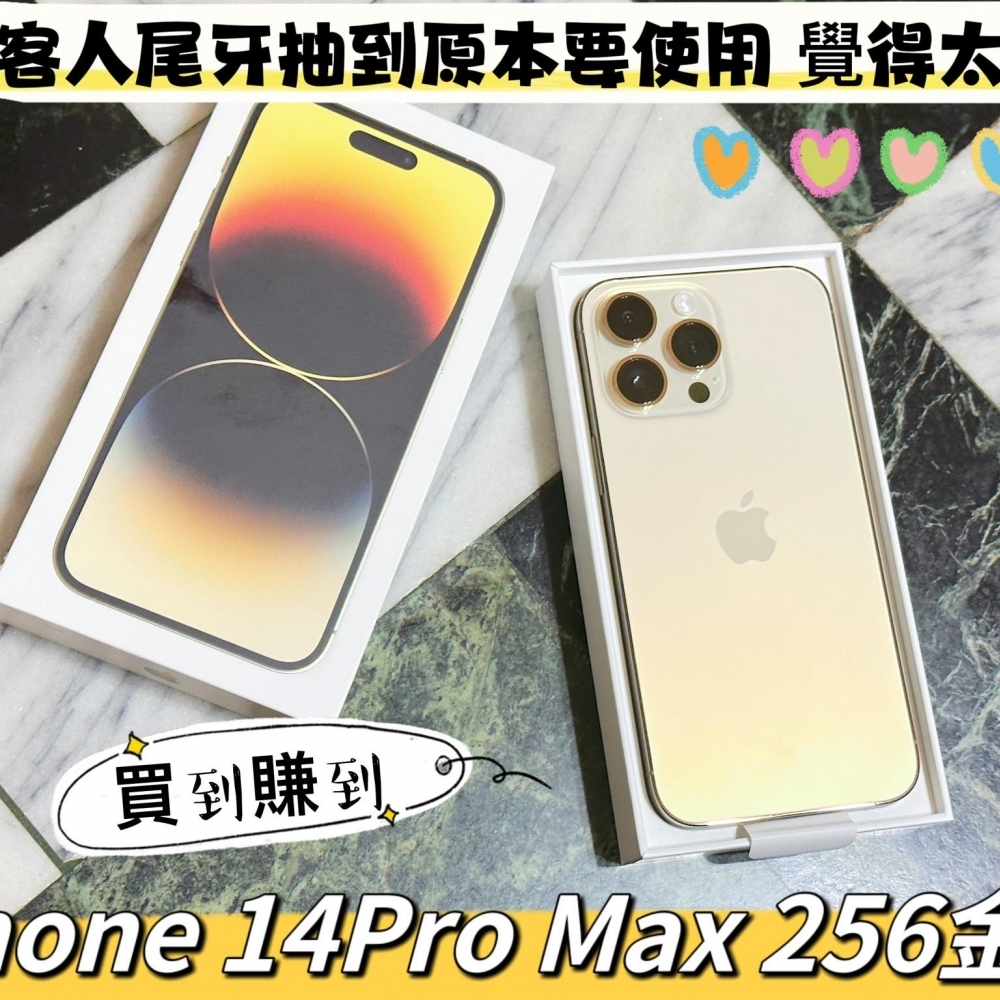 IPhone 14Pro Max 256金色 客人尾牙抽到原本要使用 覺得太大隻  保固到 2024