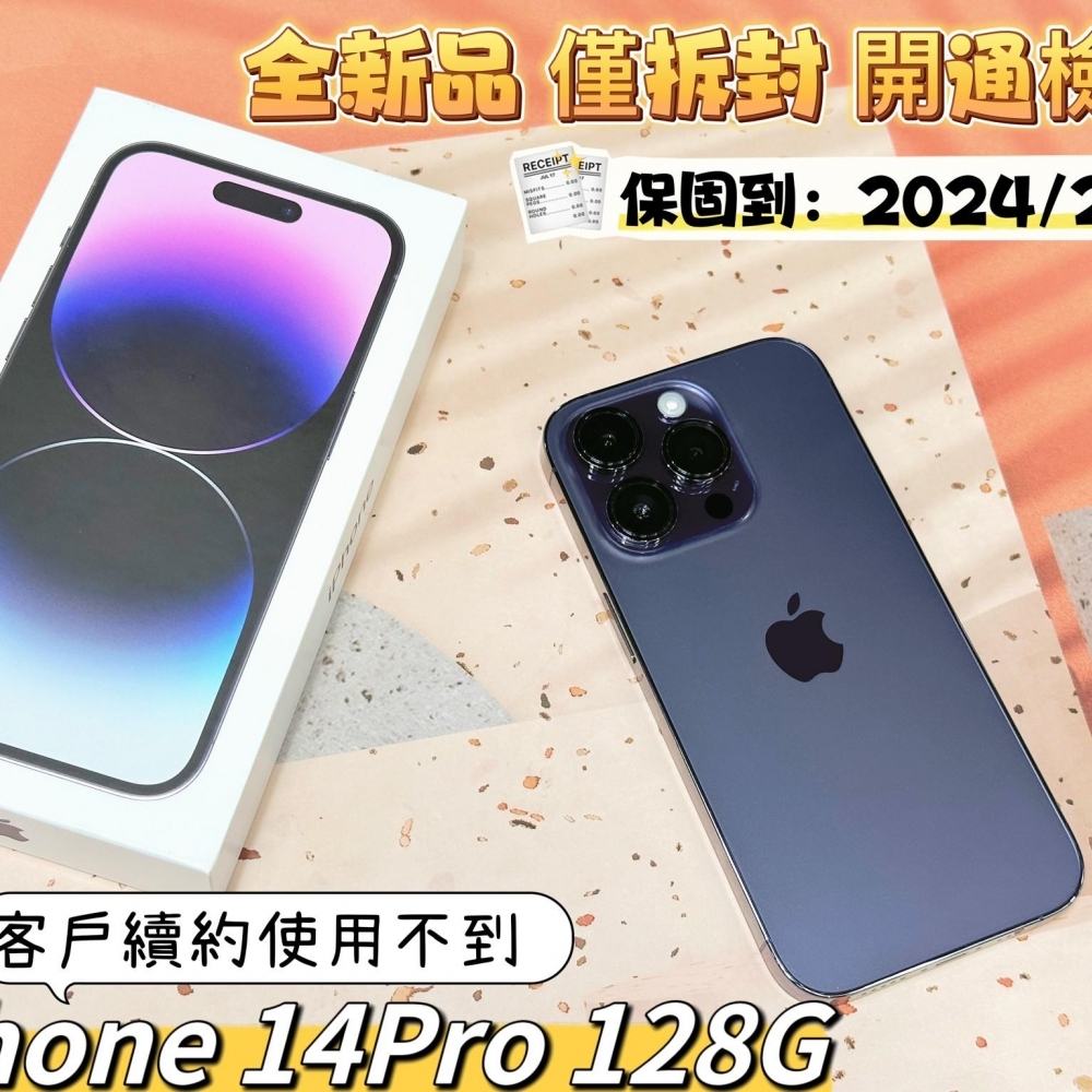 IPhone 14Pro 128G紫色 客人續約用不到保固到 2024/2/2 近全新品  已貼滿版